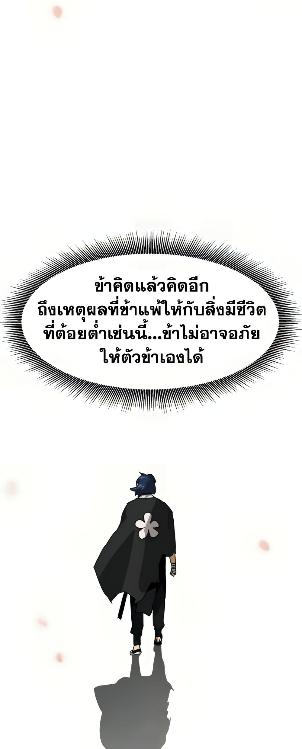 Infinite Level Up in Murim page 4