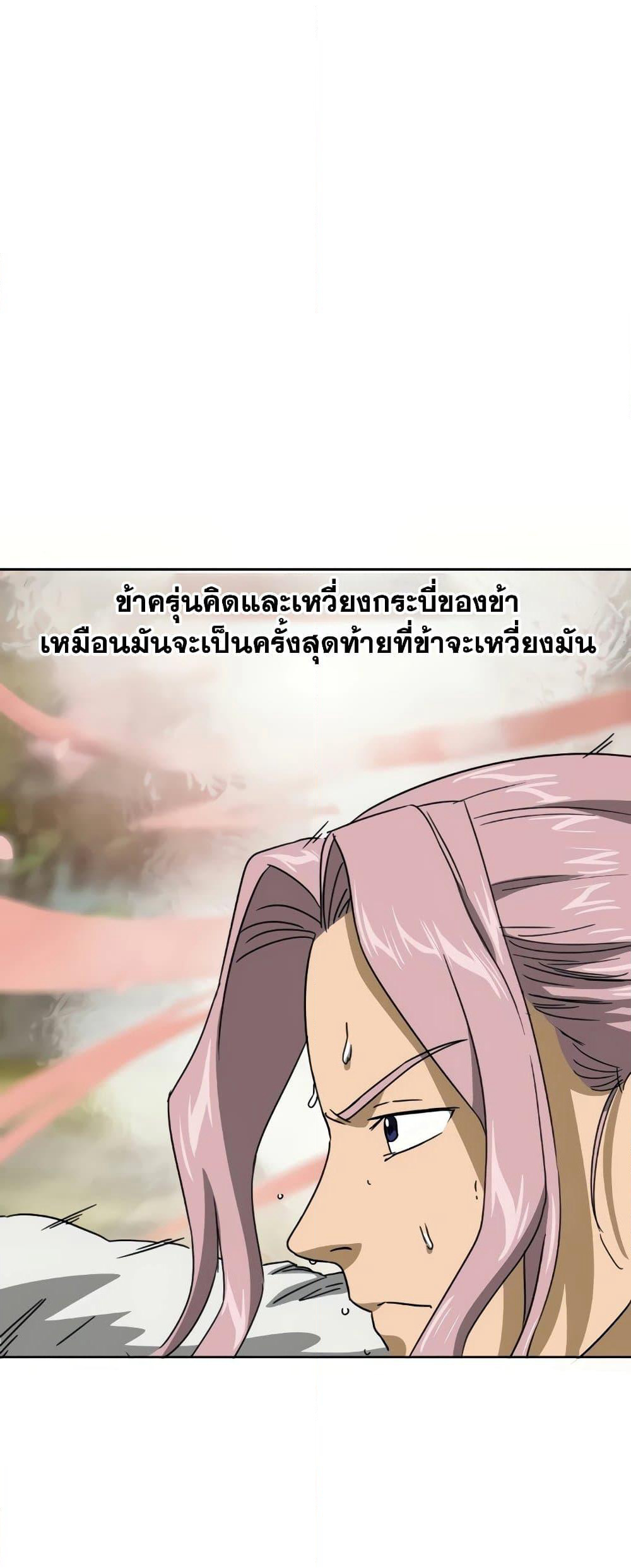 Infinite Level Up in Murim page 7