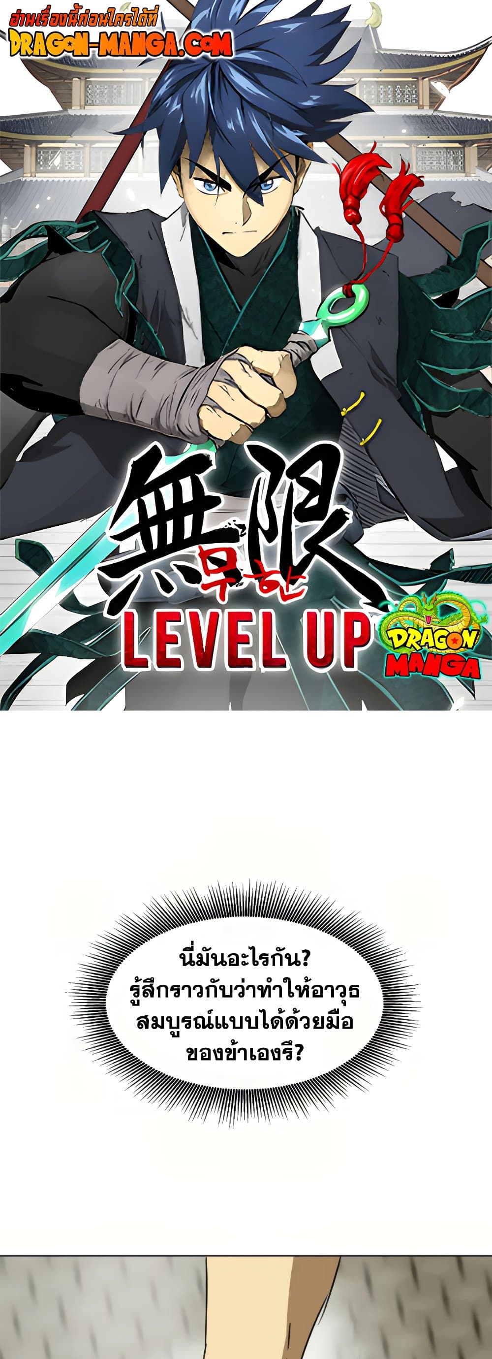 Infinite Level Up in Murim page 1