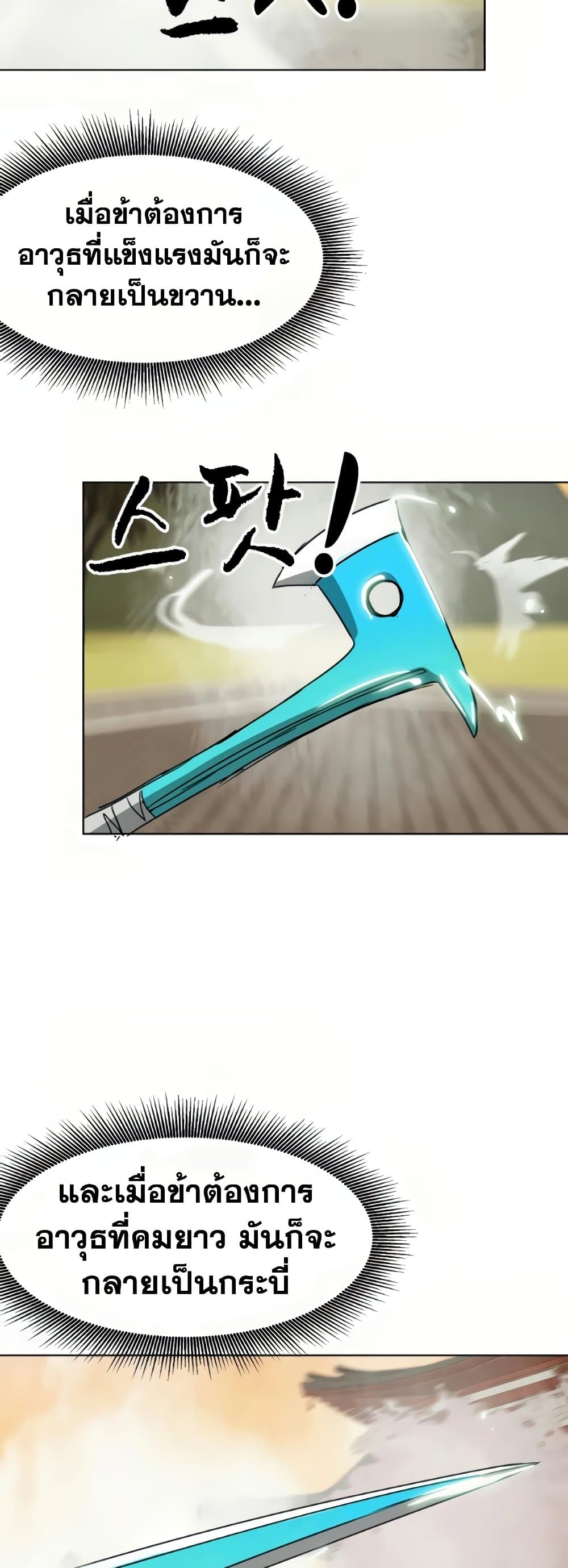 Infinite Level Up in Murim page 3