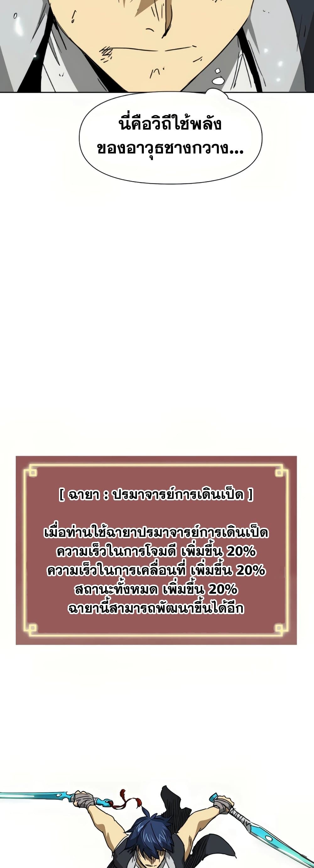 Infinite Level Up in Murim page 6