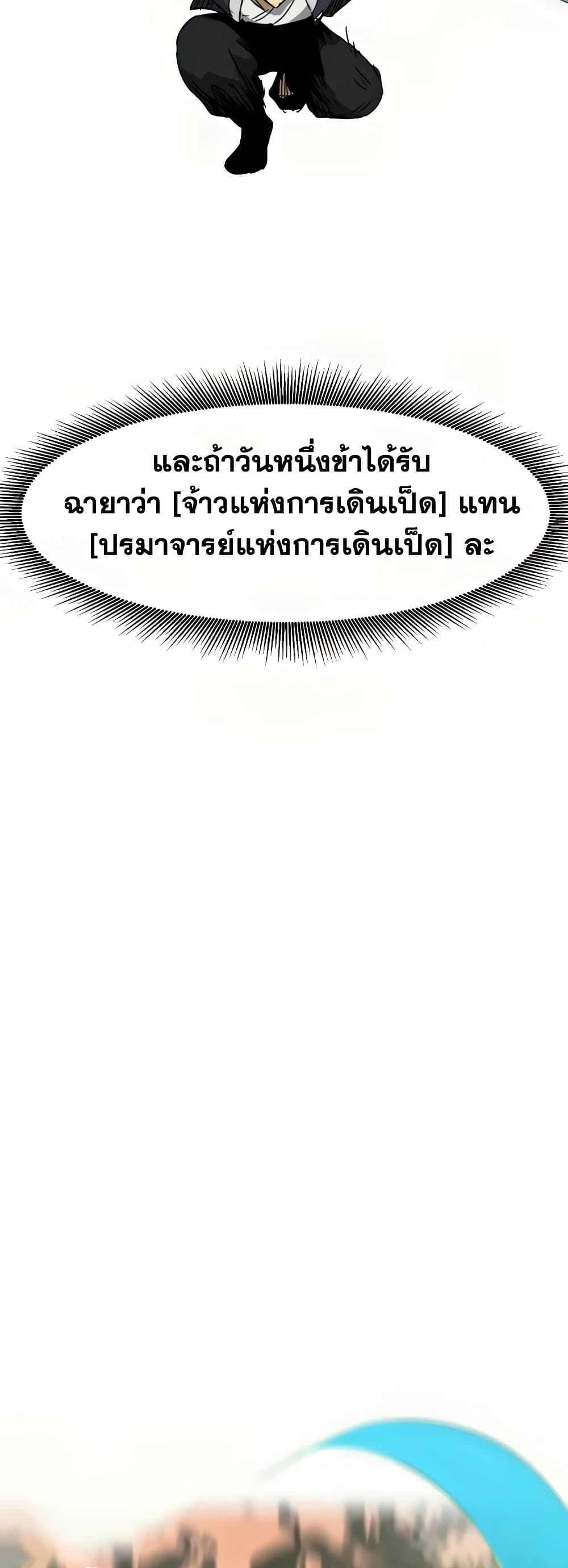 Infinite Level Up in Murim page 7