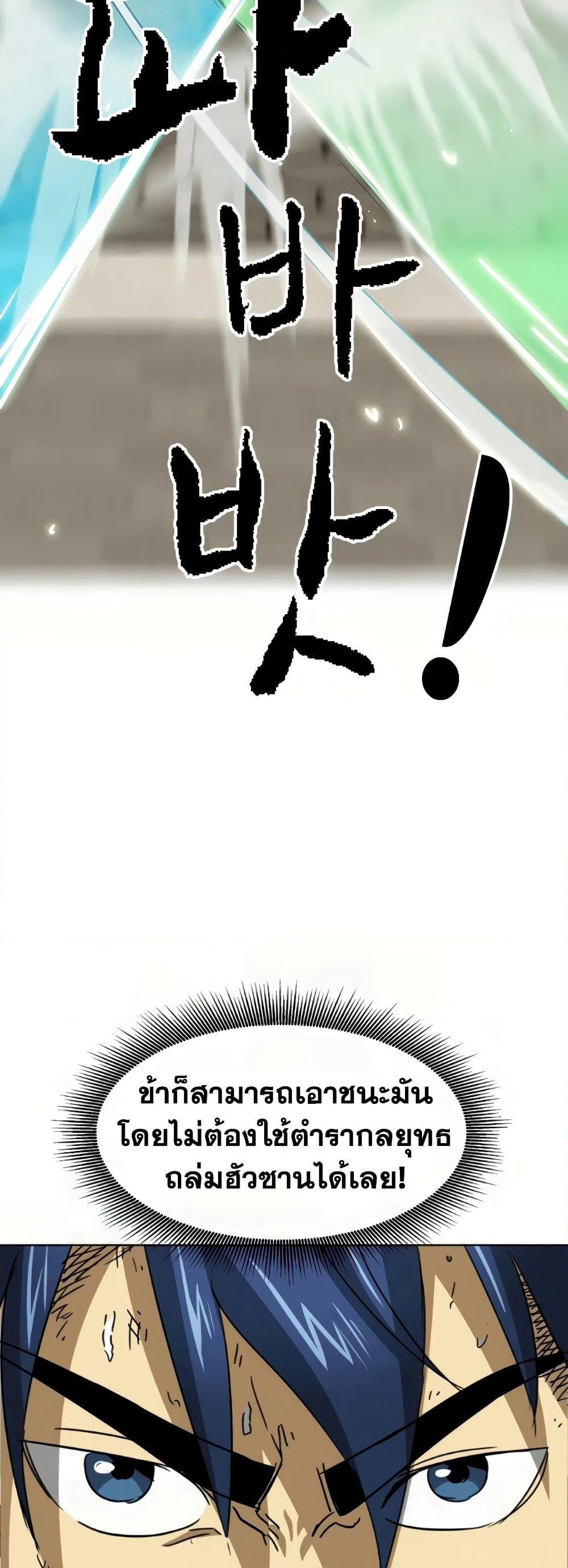 Infinite Level Up in Murim page 9