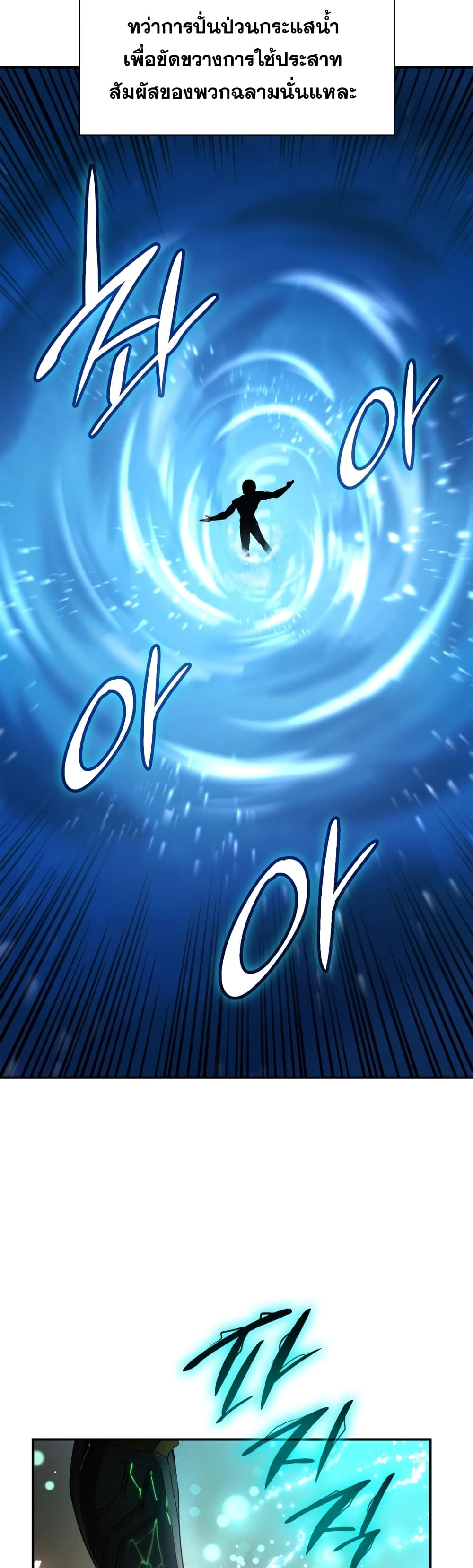 Infinite Mage page 6