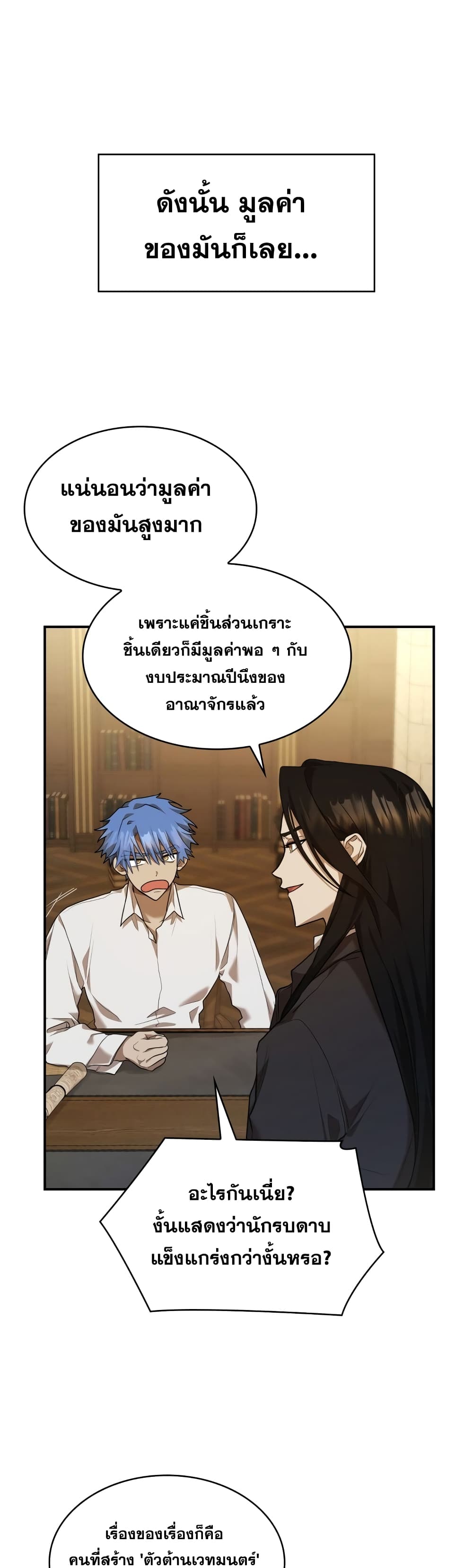 Infinite Mage page 10