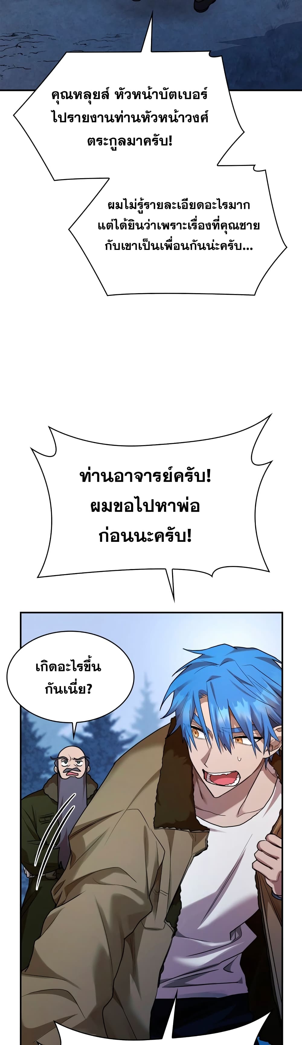 Infinite Mage page 3