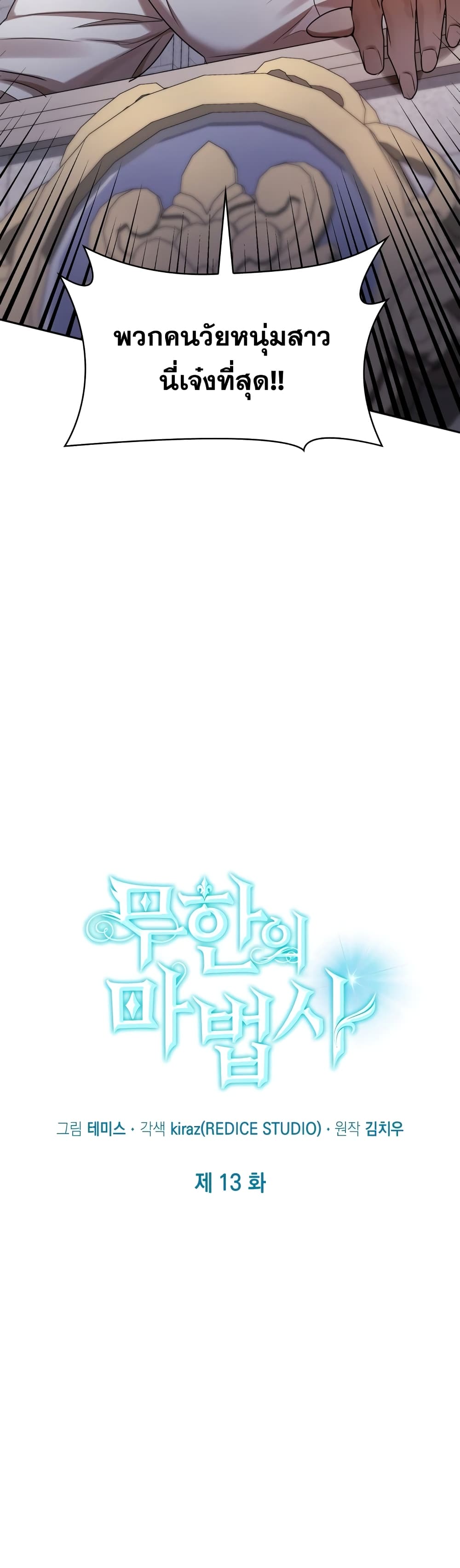 Infinite Mage page 6