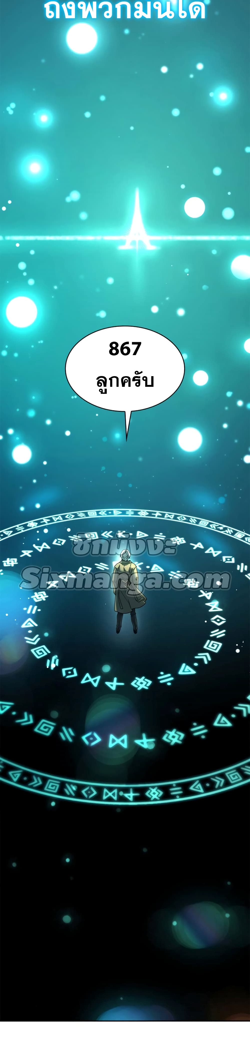 Infinite Mage page 3