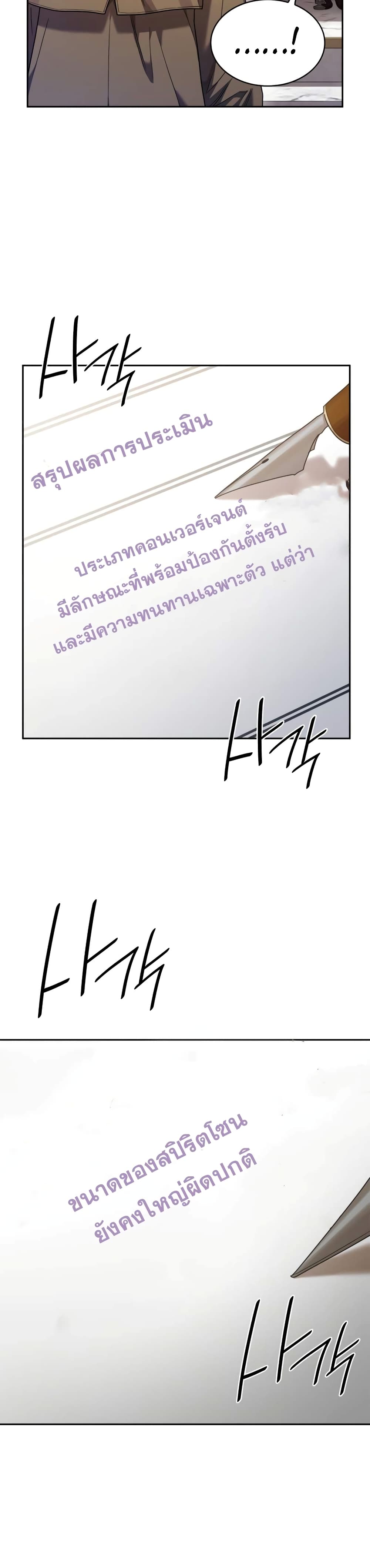 Infinite Mage page 7