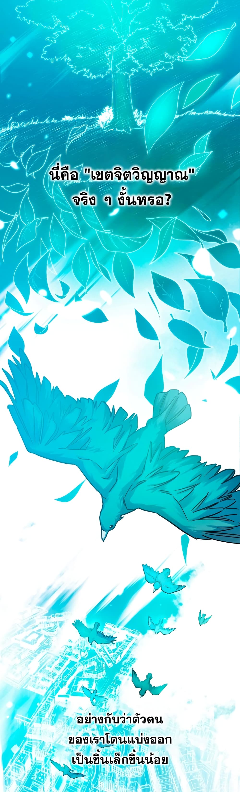 Infinite Mage page 3
