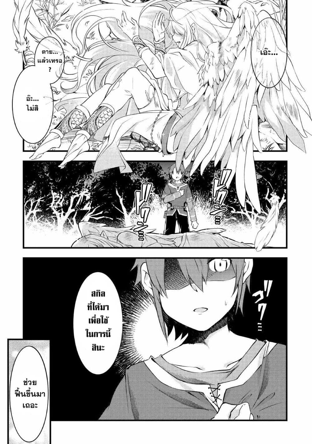 Infinite Skill Getter page 1