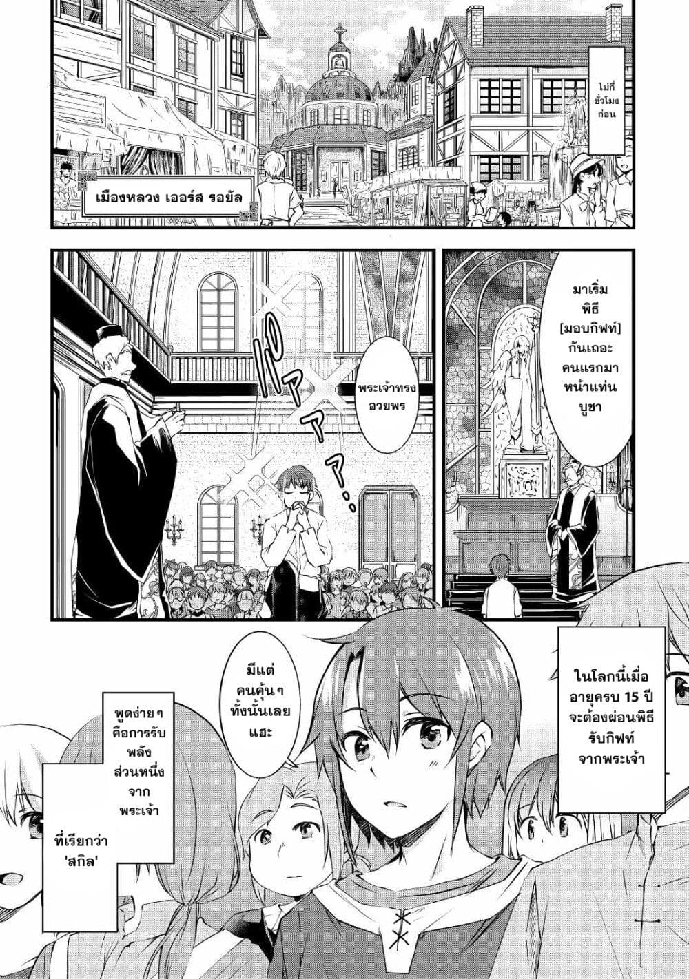 Infinite Skill Getter page 4
