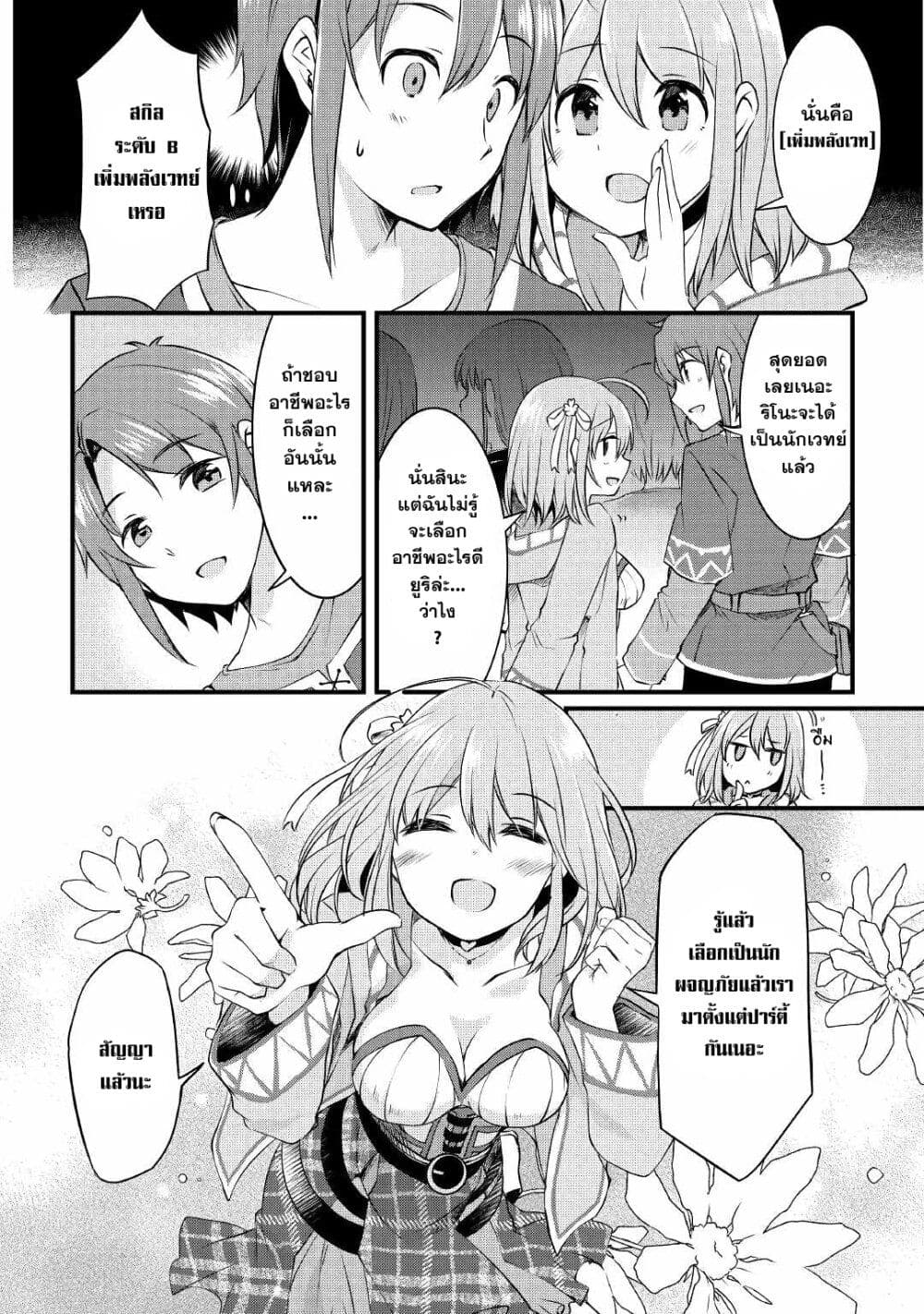 Infinite Skill Getter page 8