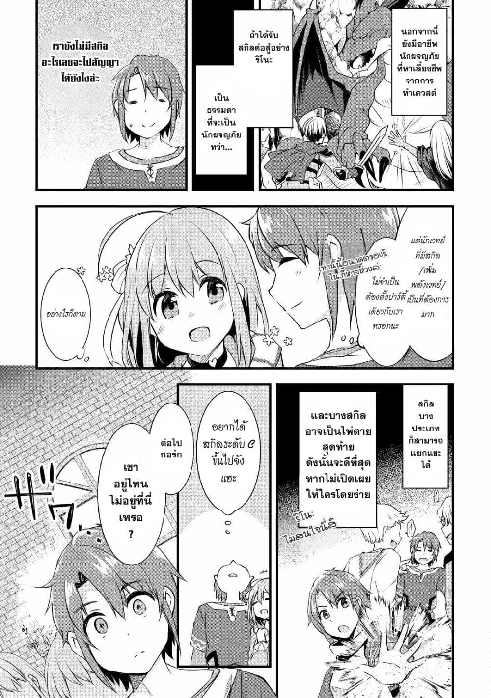 Infinite Skill Getter page 9