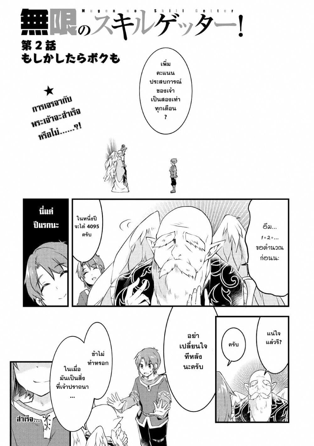Infinite Skill Getter page 1
