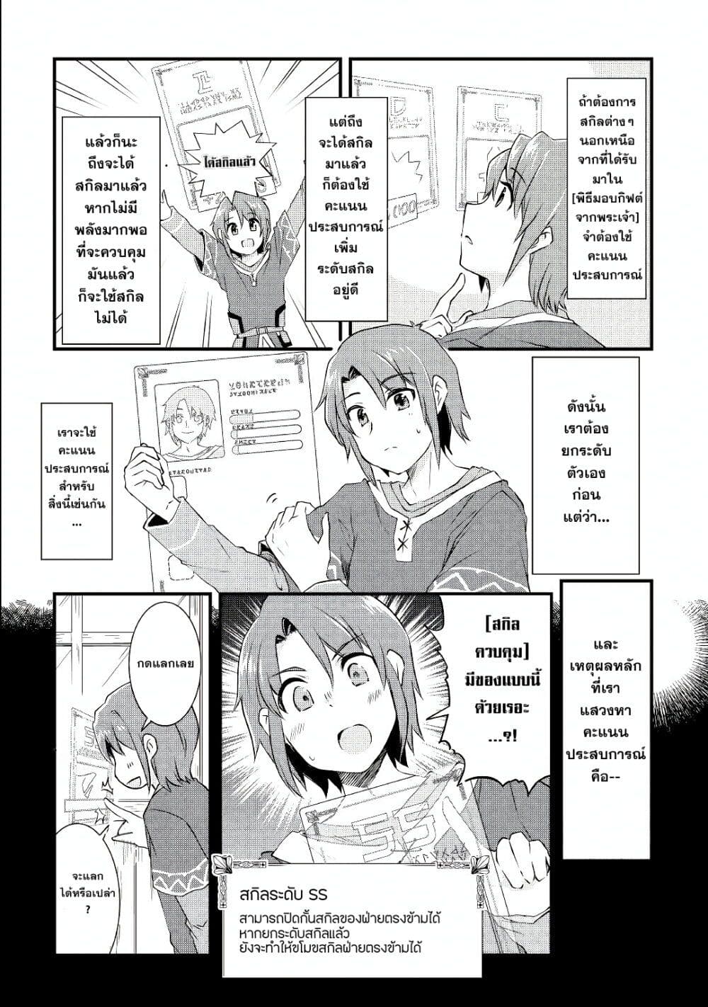 Infinite Skill Getter page 6