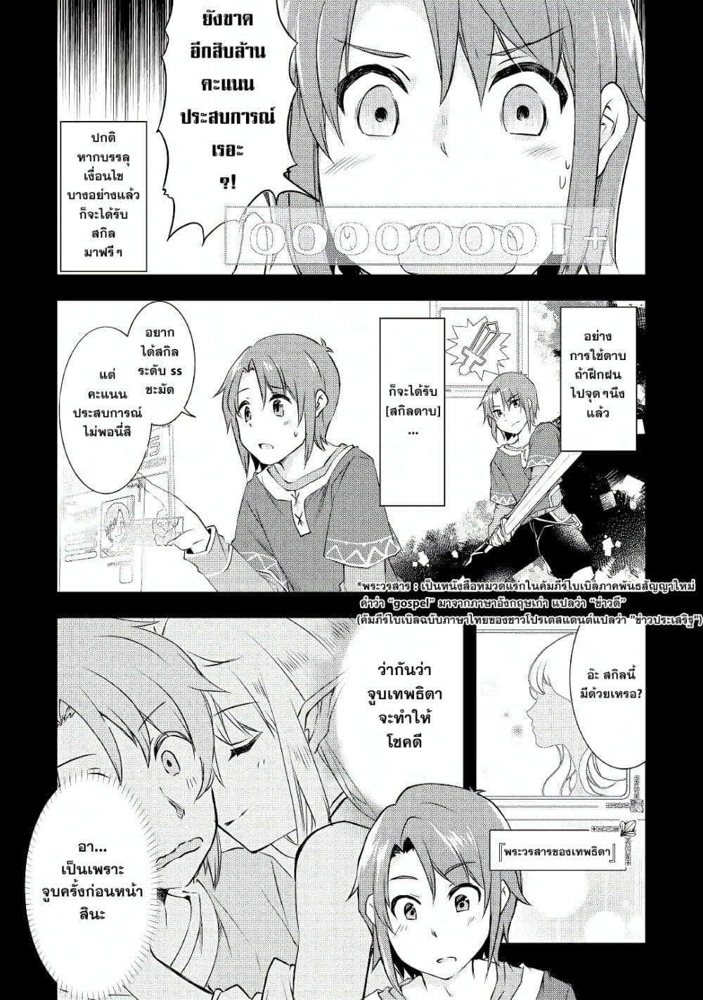 Infinite Skill Getter page 7