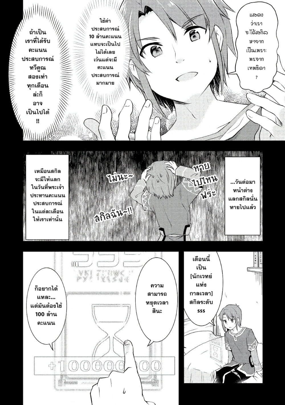 Infinite Skill Getter page 8