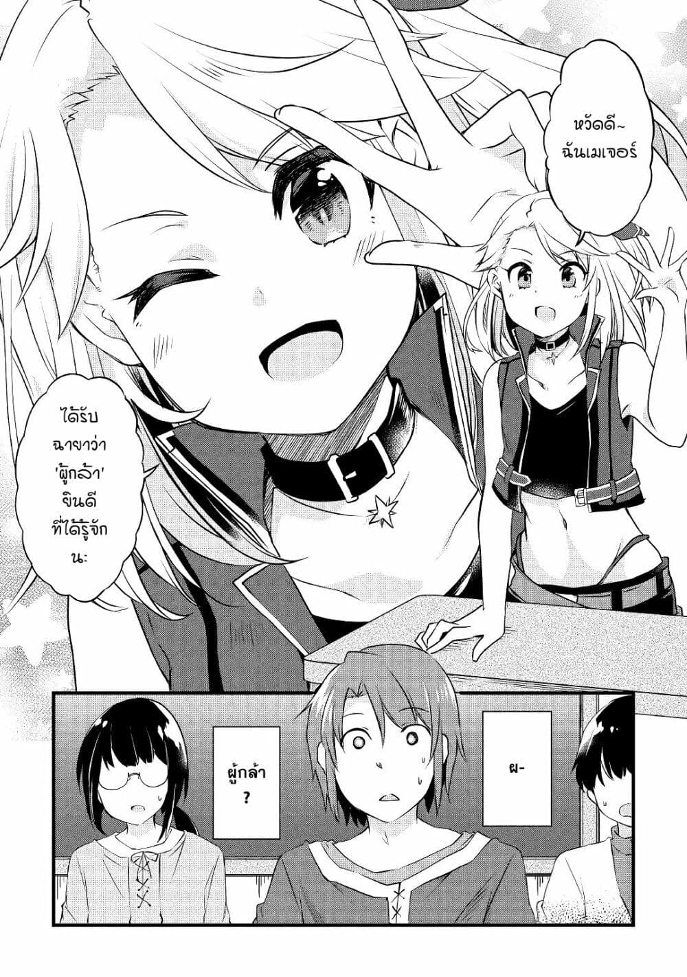 Infinite Skill Getter page 10