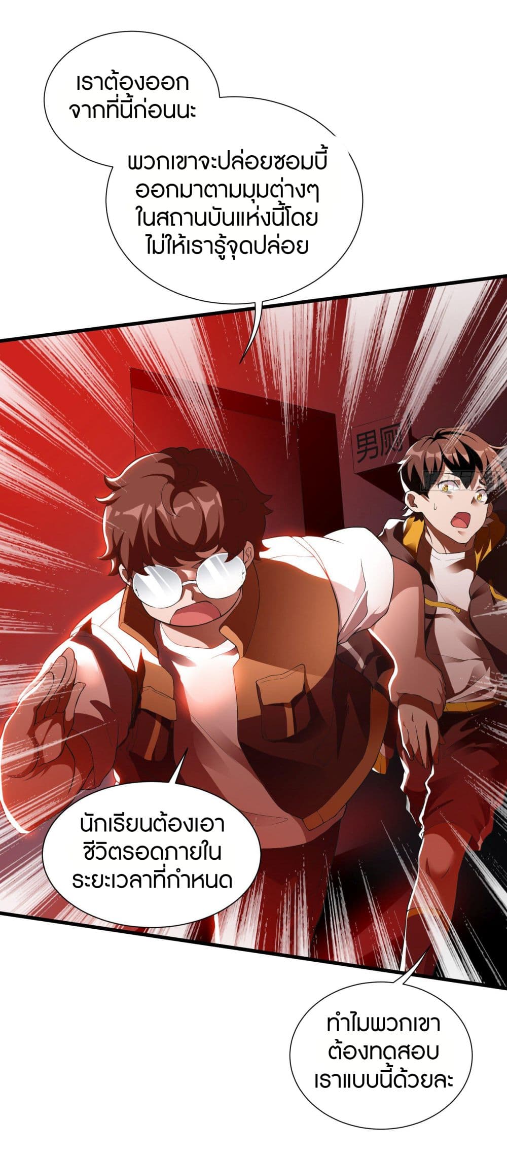Infinite Viral Infection page 14