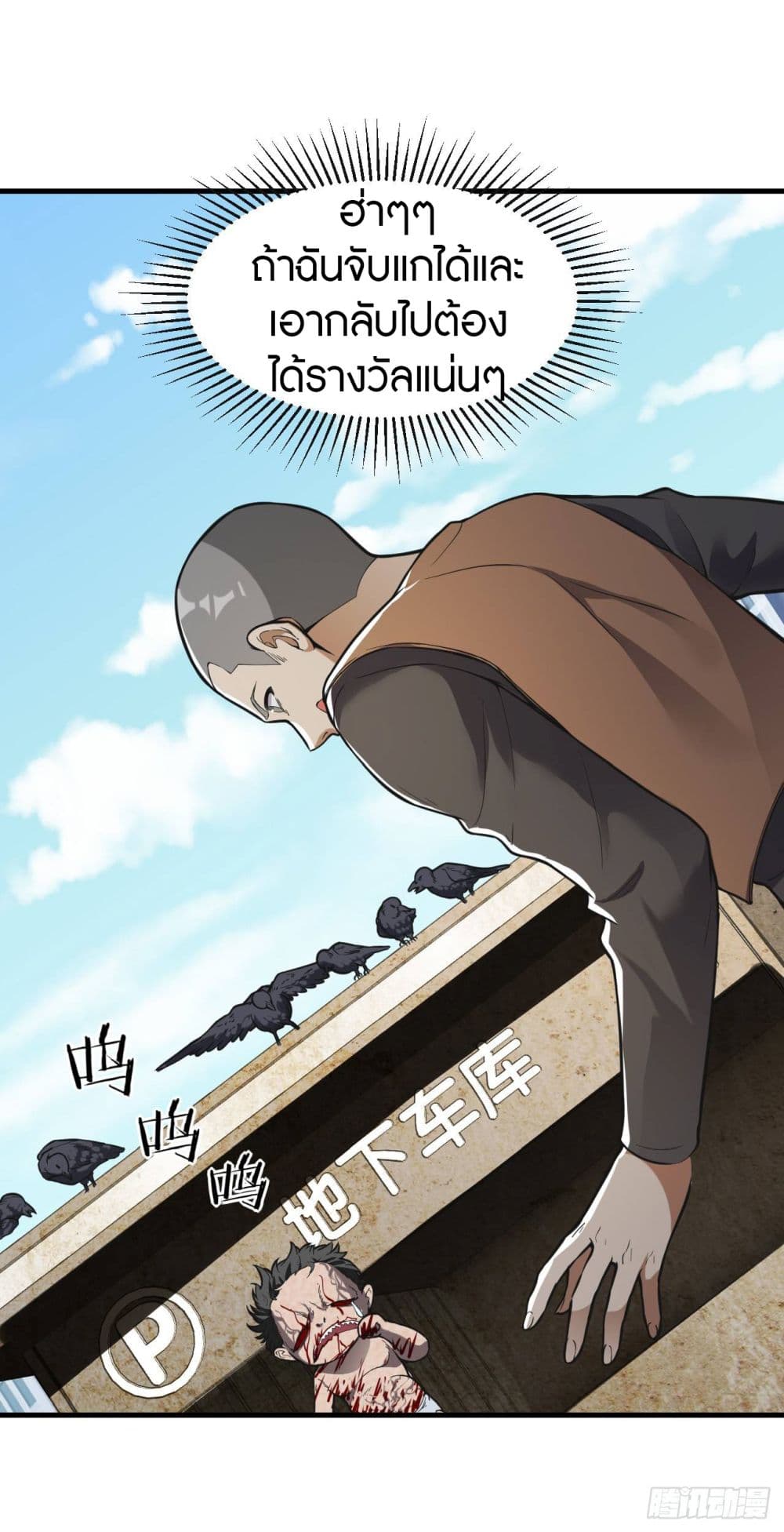 Infinite Viral Infection page 10
