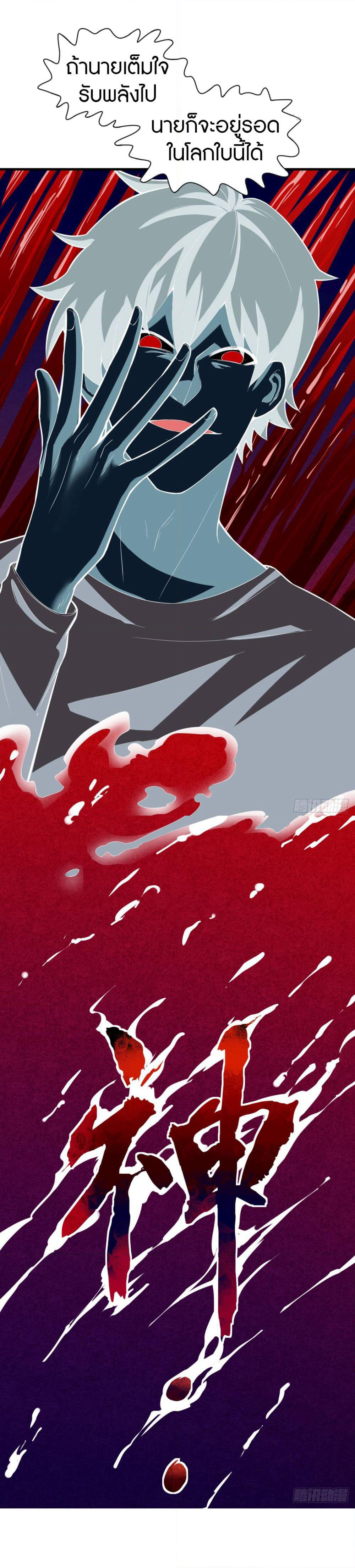 Infinite Viral Infection page 9