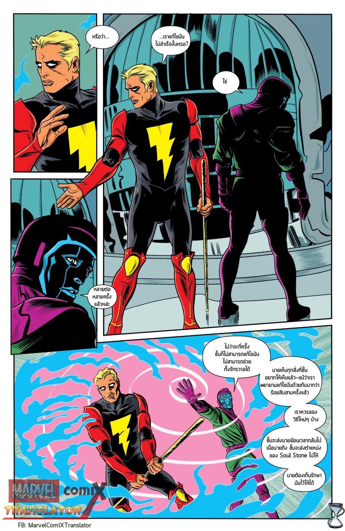 Infinity Countdown page 13
