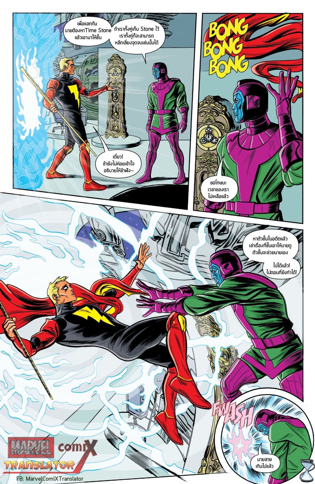 Infinity Countdown page 14