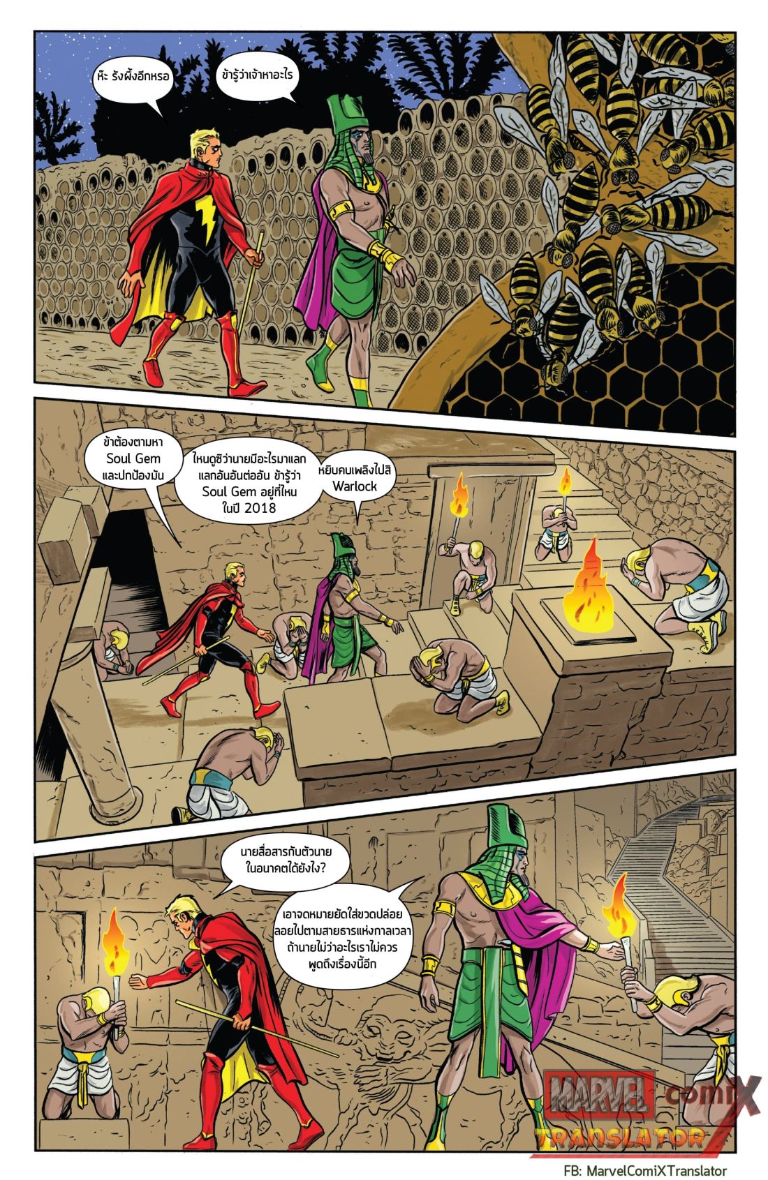 Infinity Countdown page 22