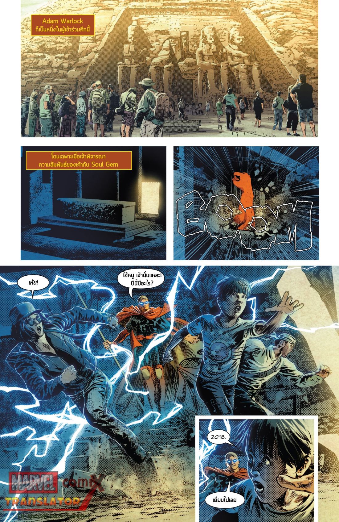 Infinity Countdown page 22