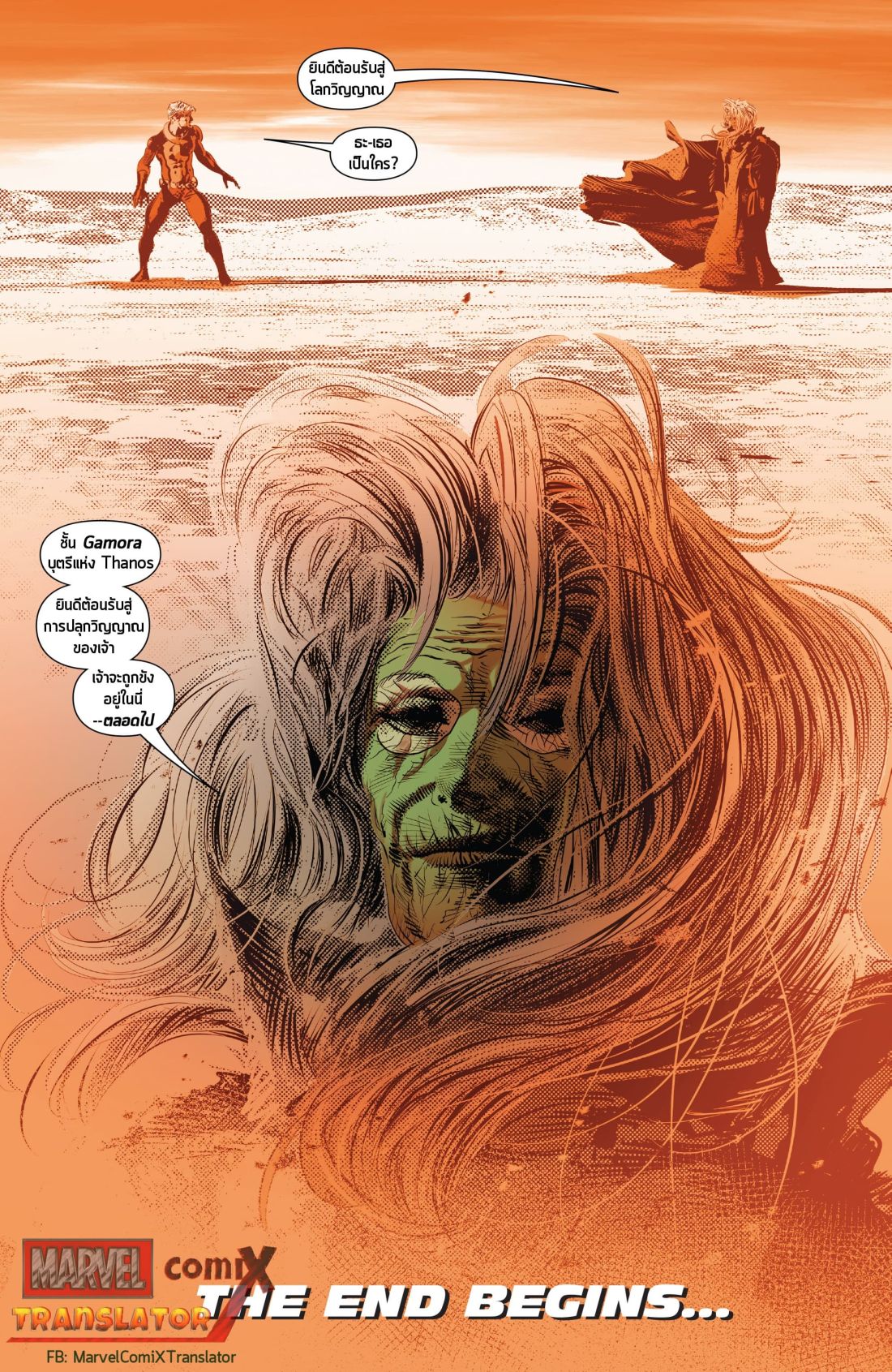 Infinity Countdown page 32