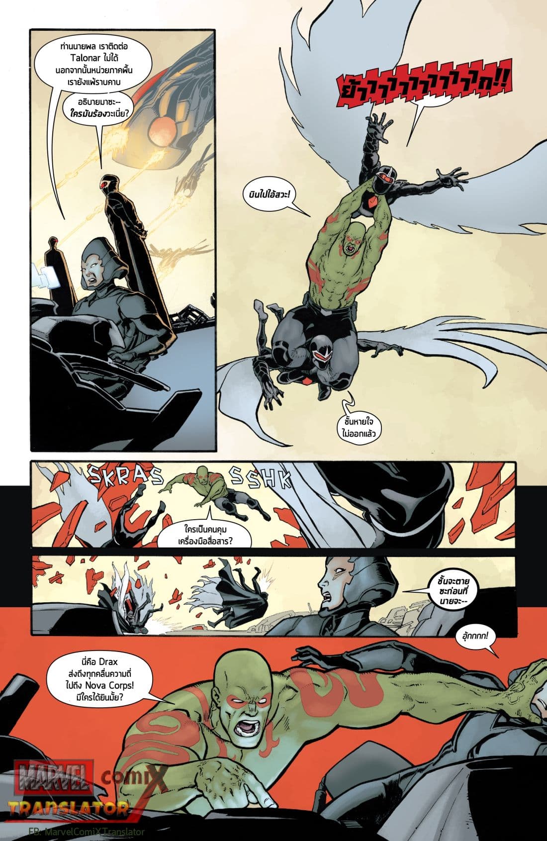 Infinity Countdown page 17