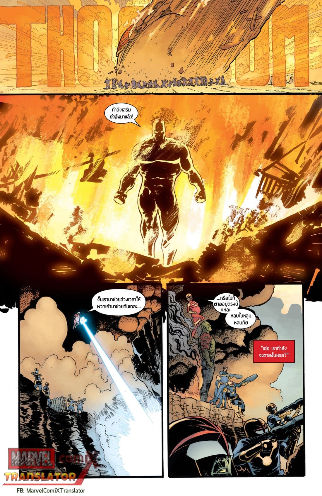 Infinity Countdown page 23