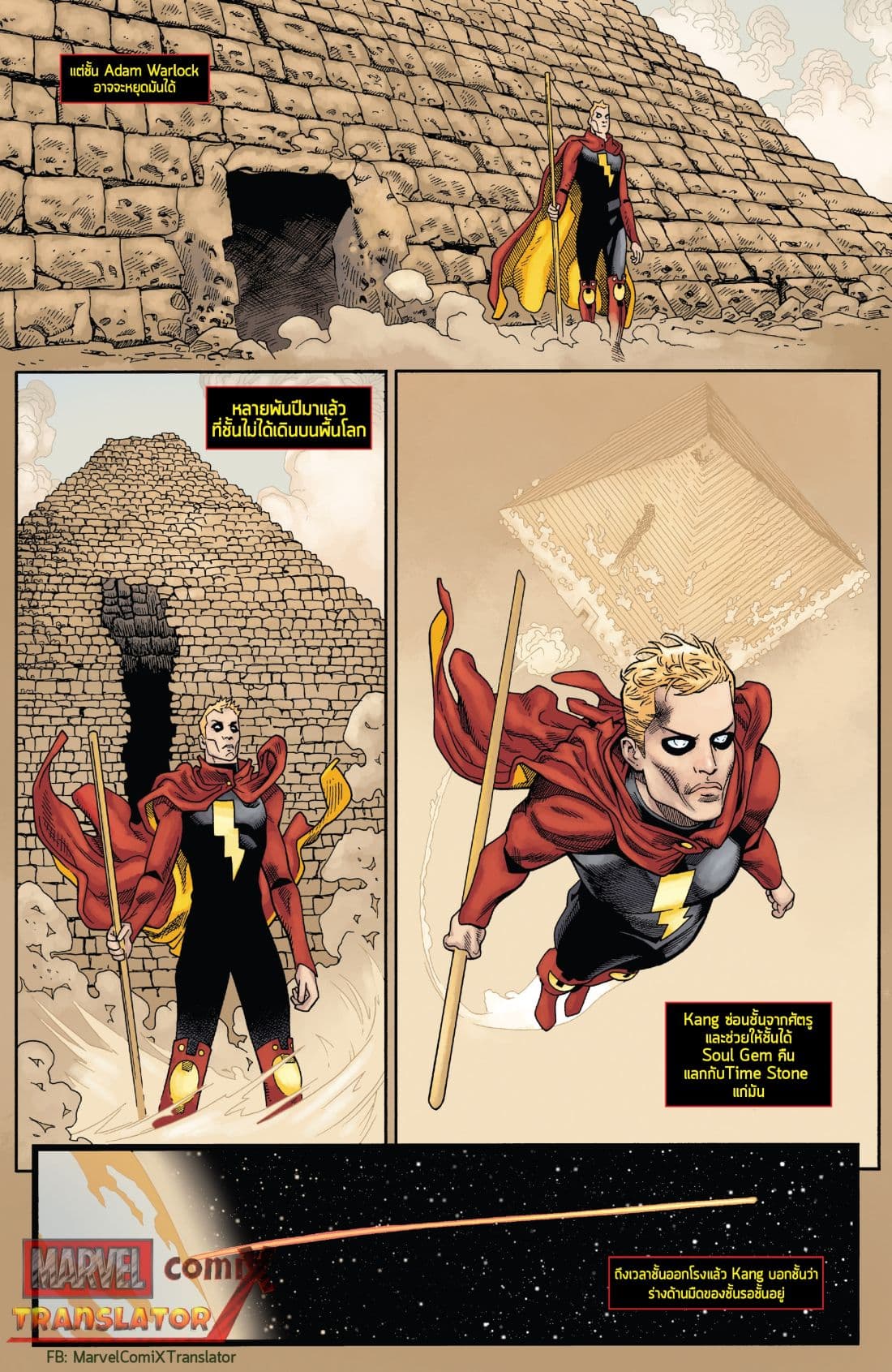 Infinity Countdown page 27