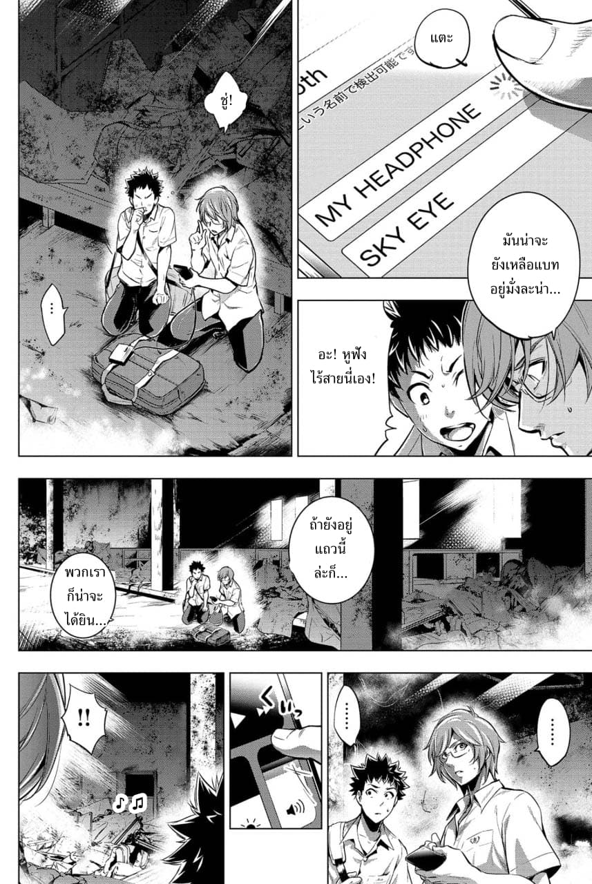 Ingoshima page 9