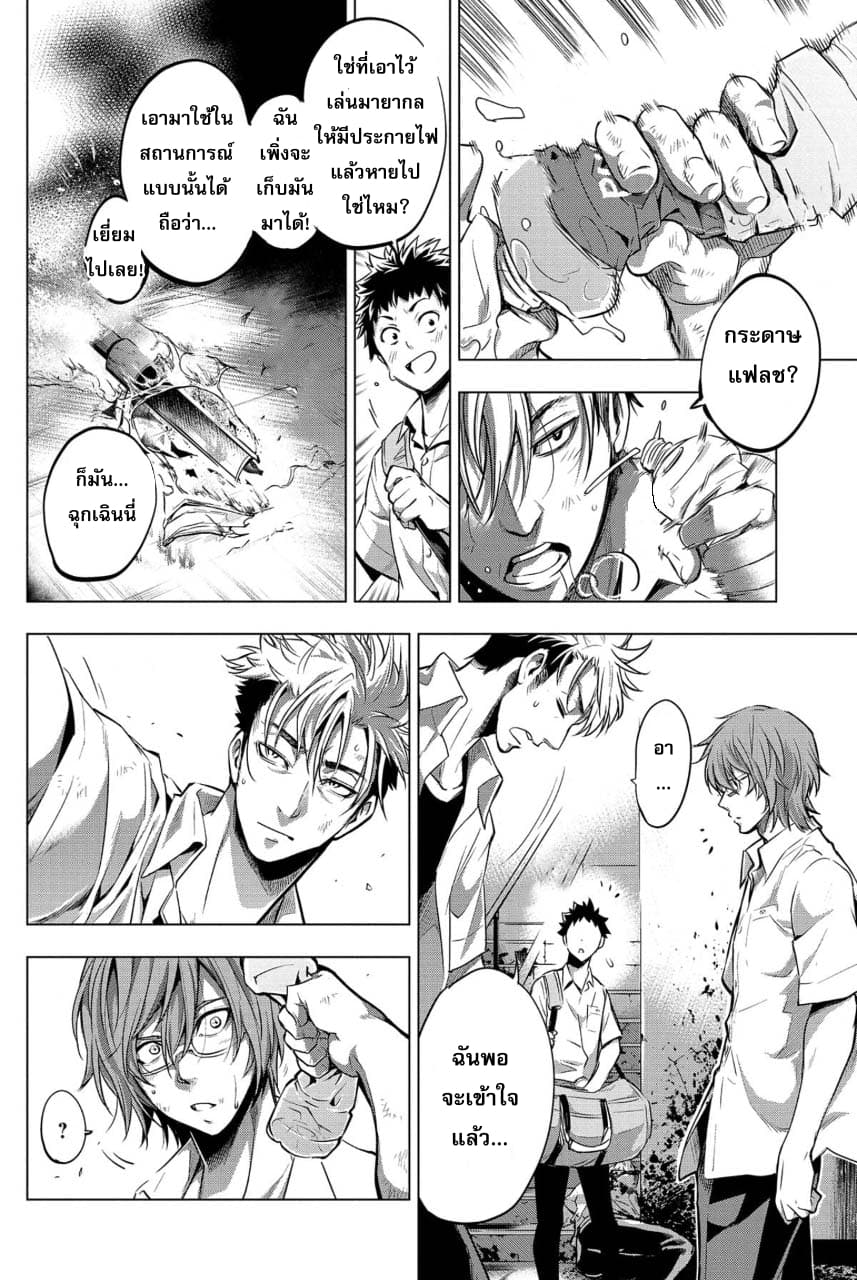 Ingoshima page 9