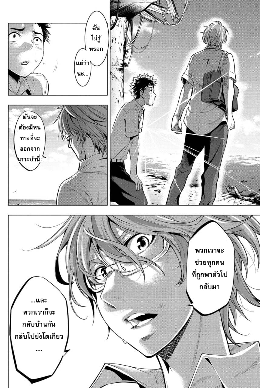 Ingoshima page 7