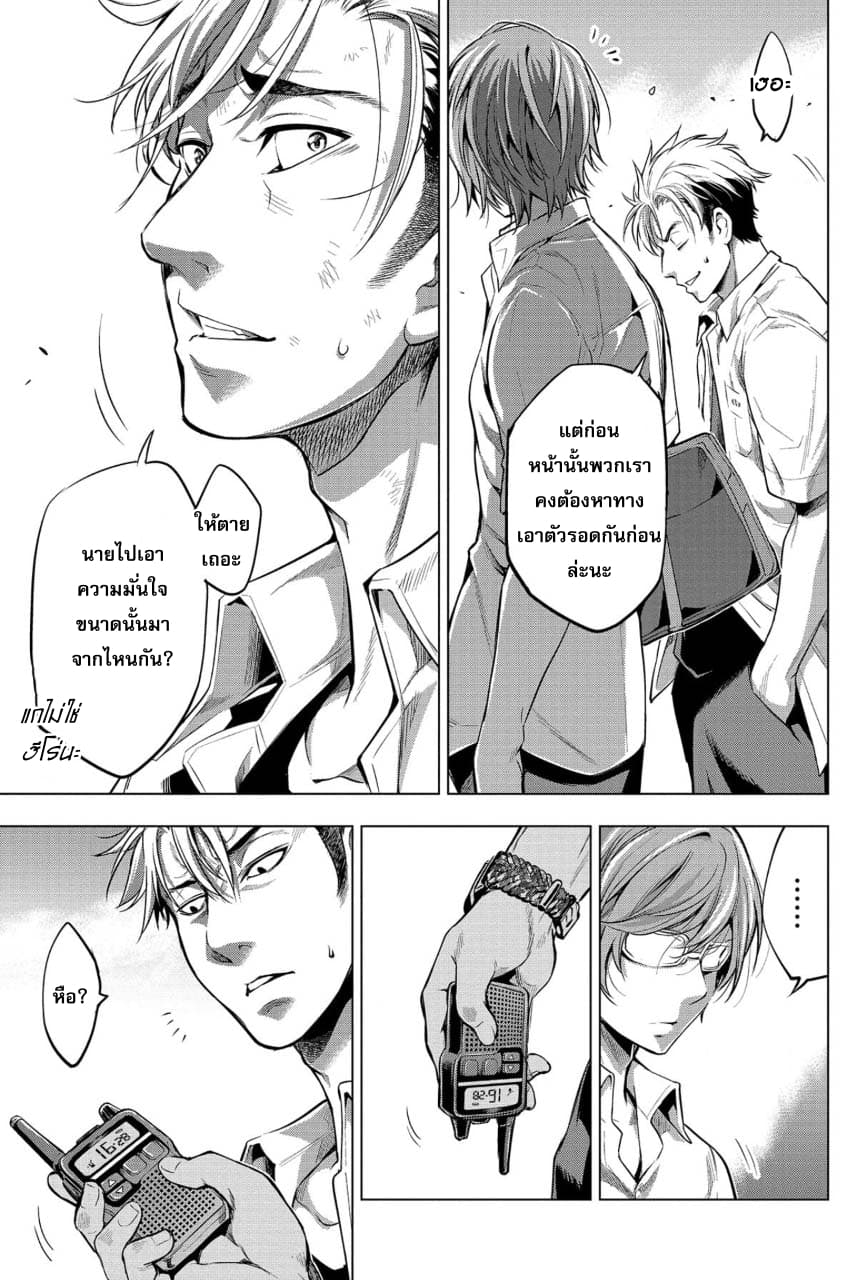 Ingoshima page 8
