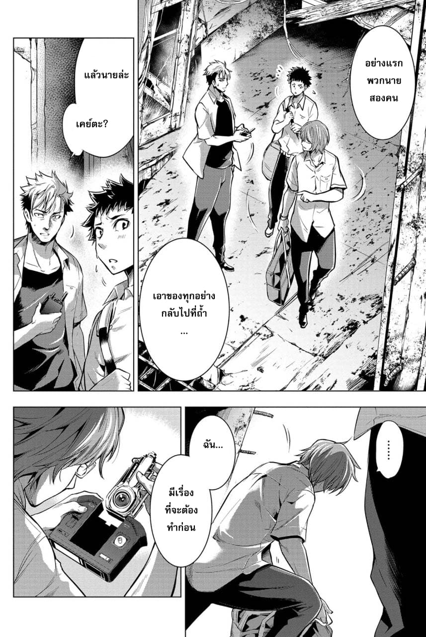 Ingoshima page 9