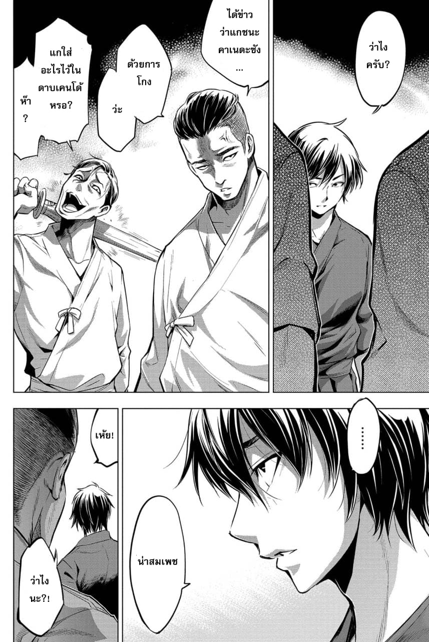 Ingoshima page 5