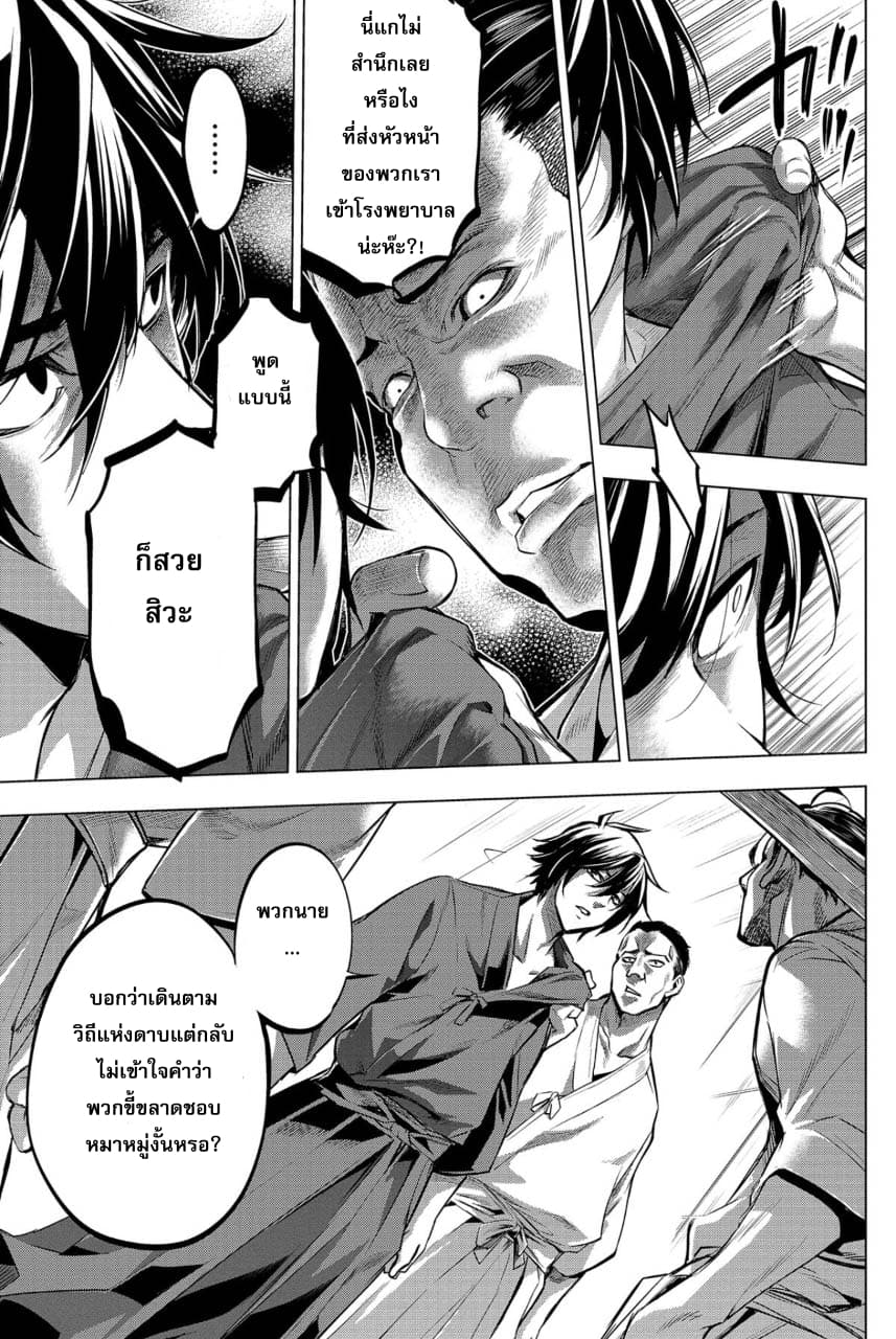 Ingoshima page 6