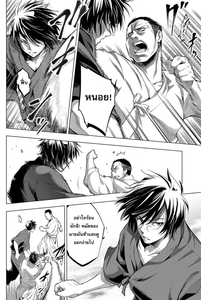 Ingoshima page 7