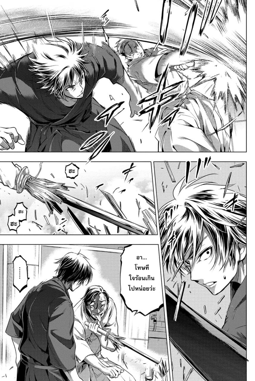 Ingoshima page 8