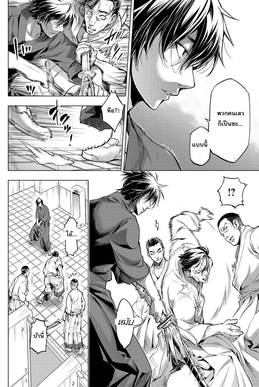 Ingoshima page 9