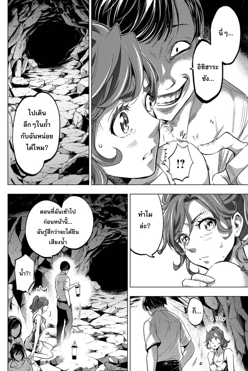 Ingoshima page 7