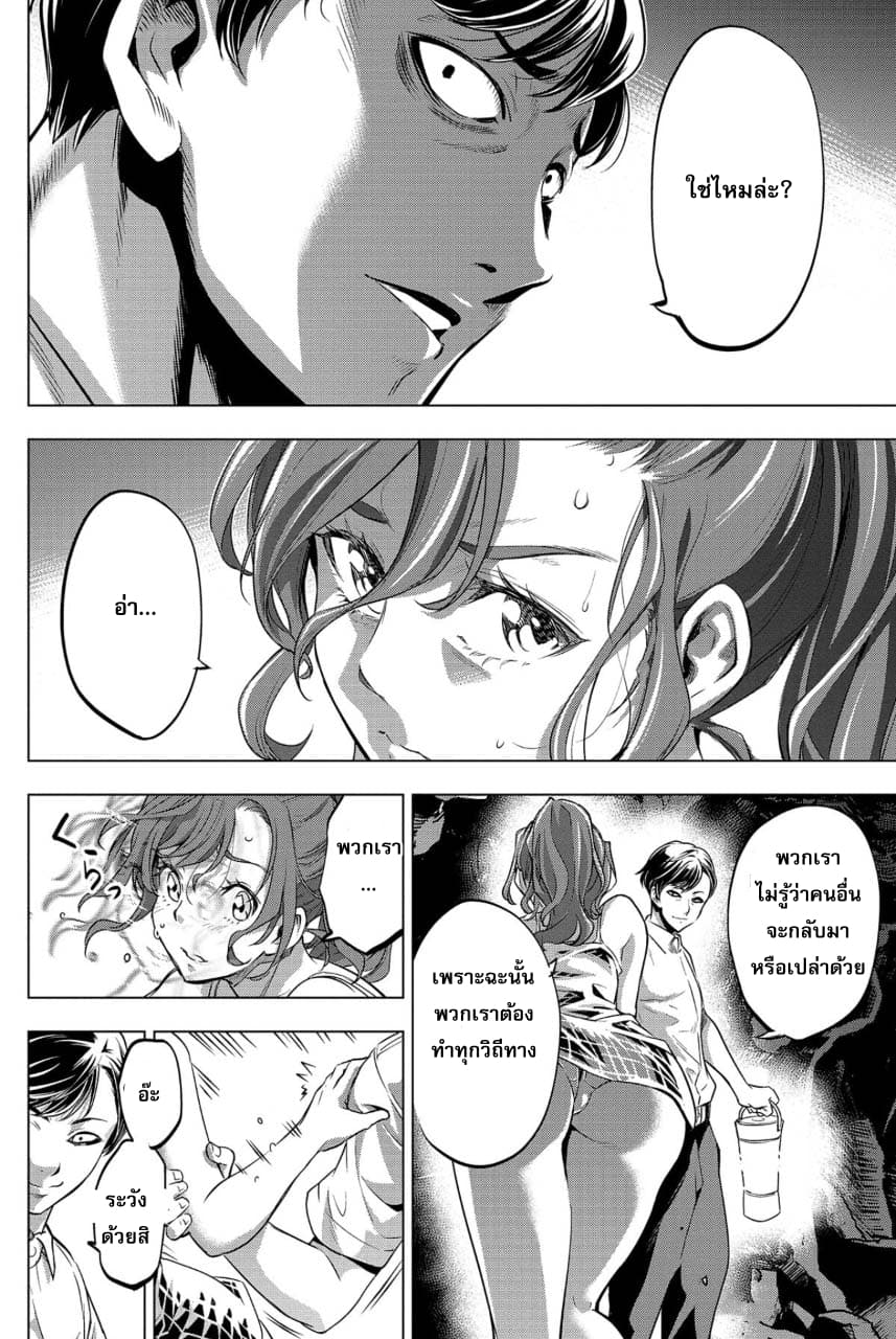 Ingoshima page 9