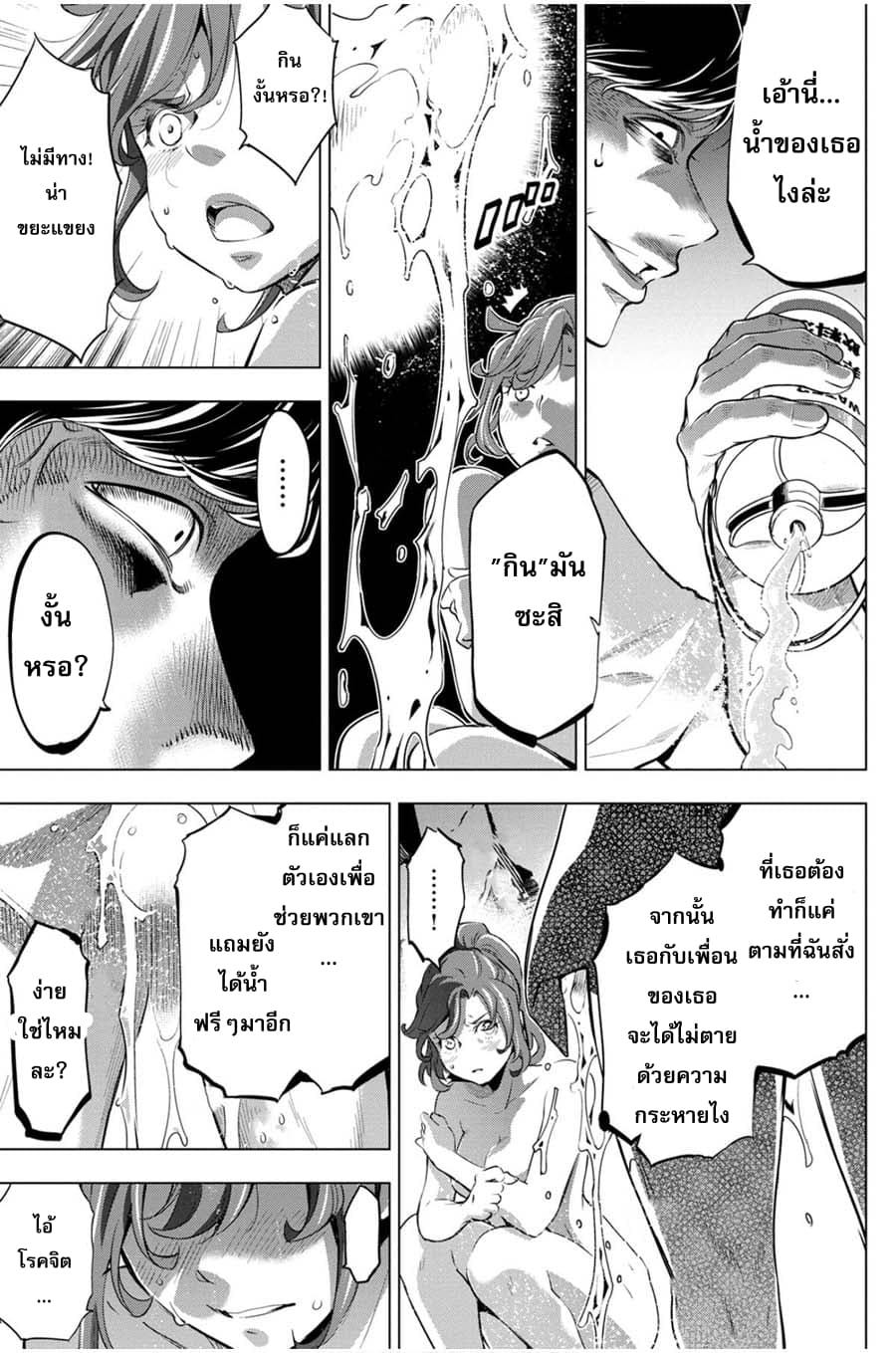 Ingoshima page 7