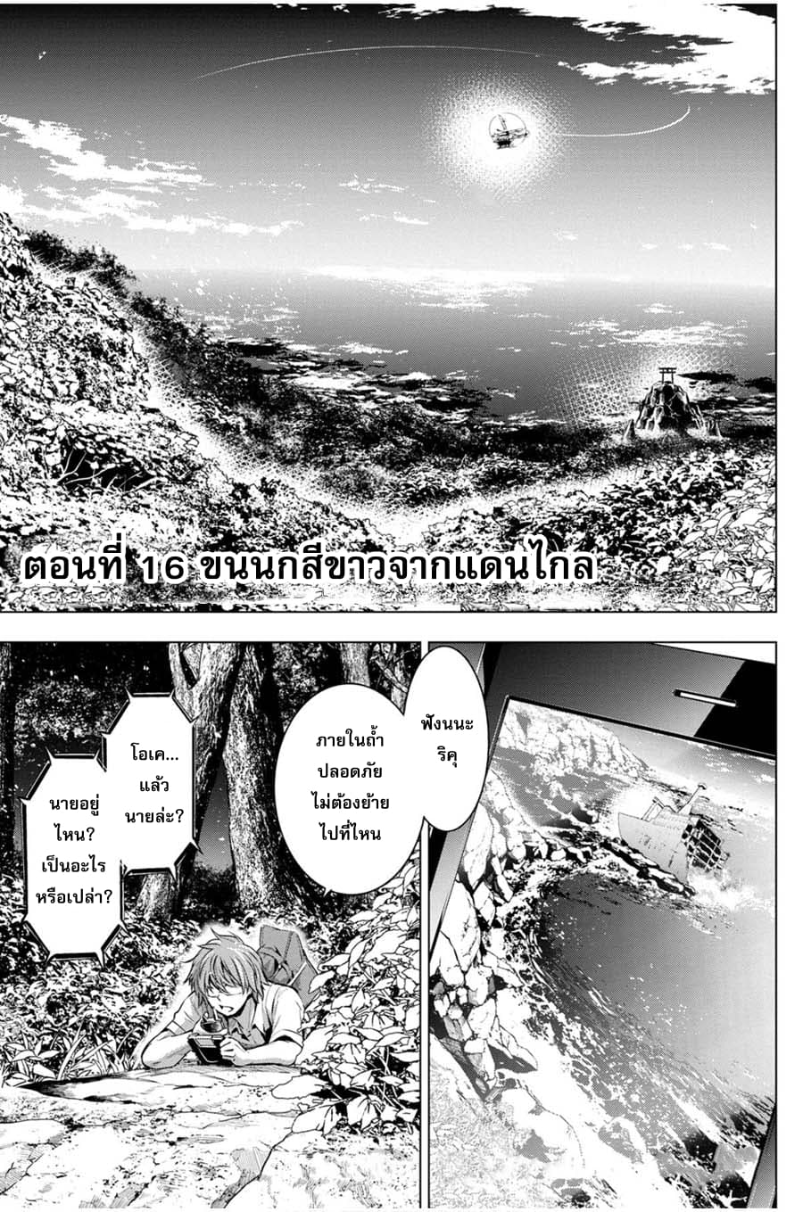 Ingoshima page 3