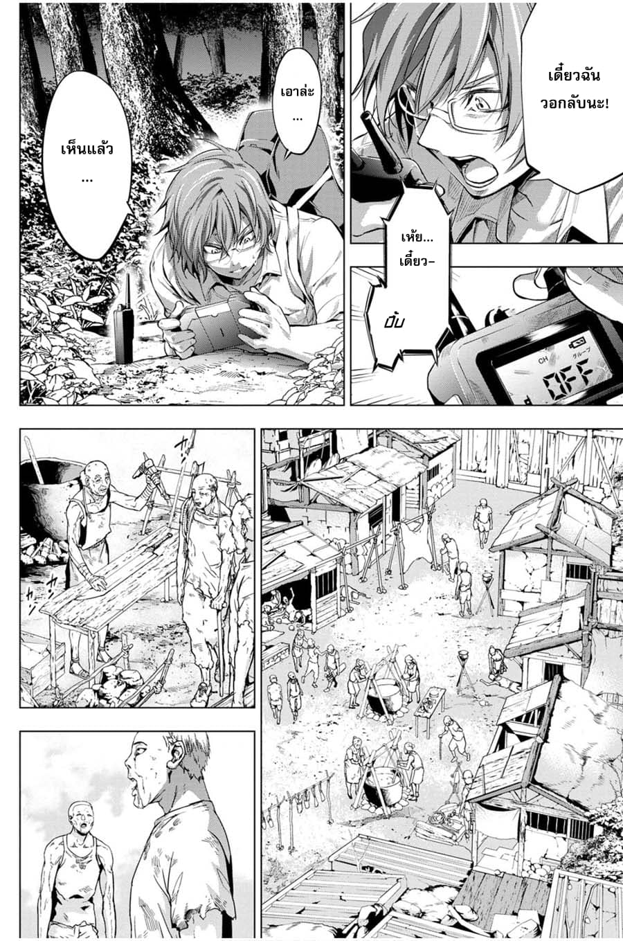 Ingoshima page 4