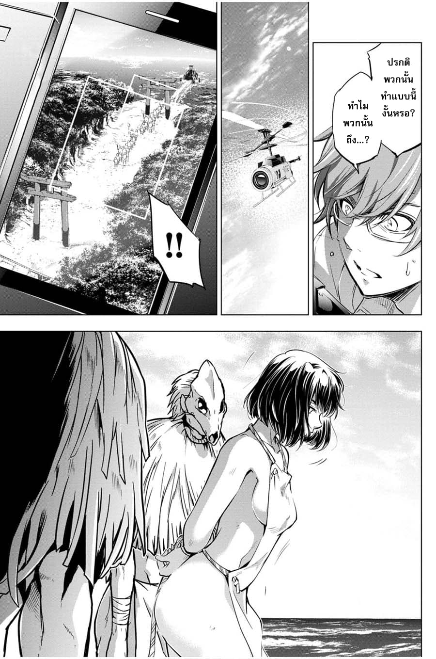 Ingoshima page 5